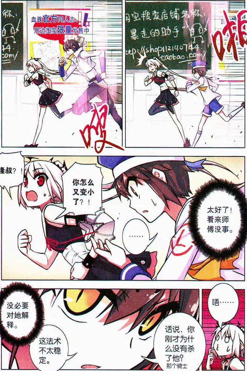 血族BLOODLINE - 第89话 时之弃民 - 第12张图