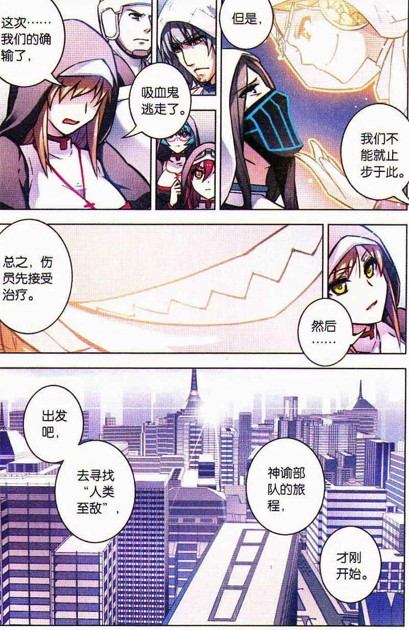 血族BLOODLINE - 第89话 时之弃民 - 第16张图