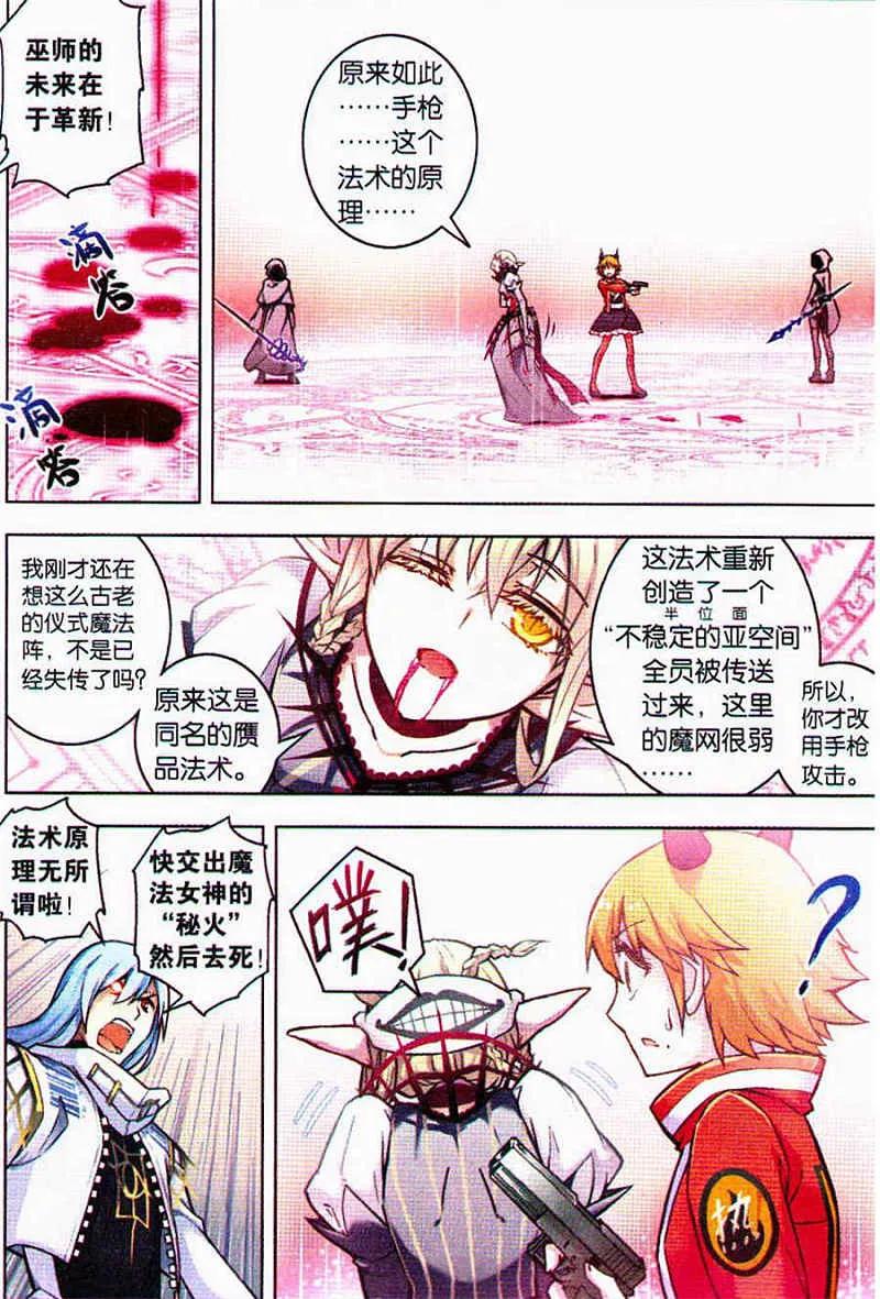 血族BLOODLINE - 第89话 时之弃民 - 第8张图