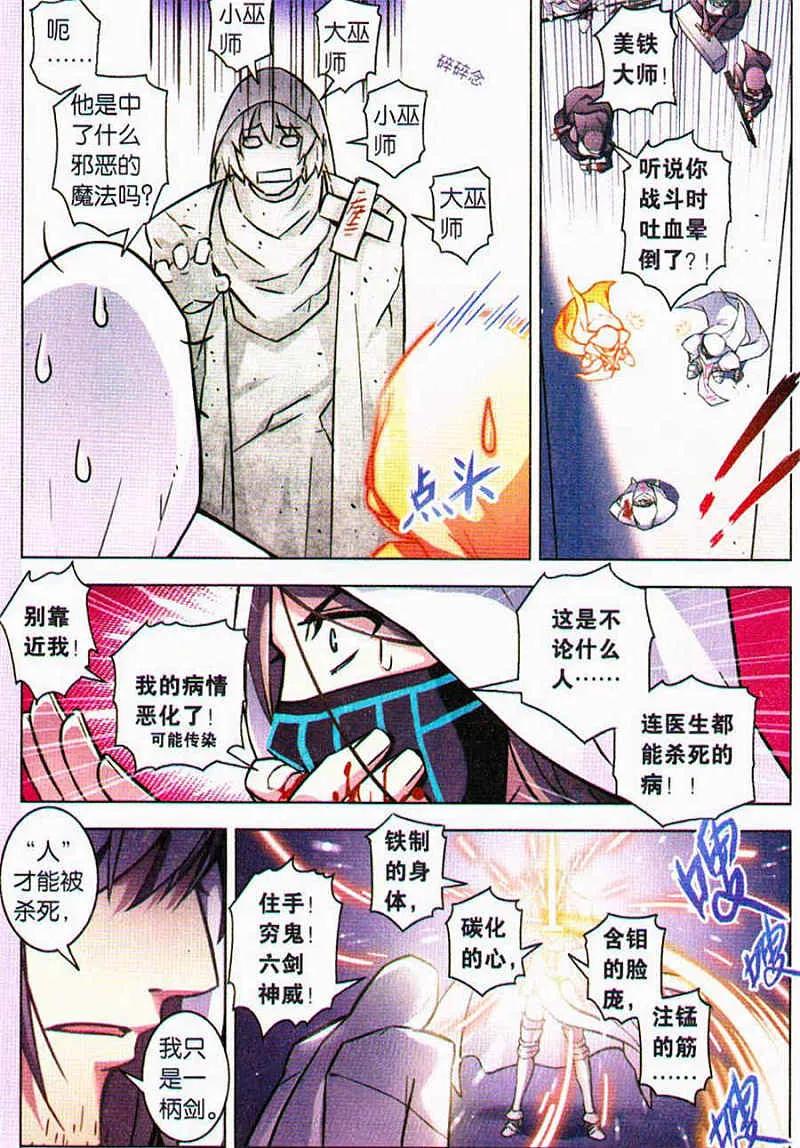 血族BLOODLINE - 第89话 时之弃民 - 第14张图