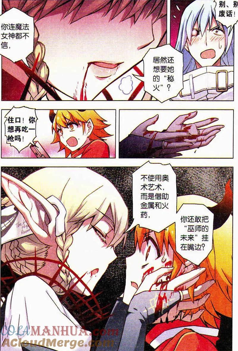 血族BLOODLINE - 第89话 时之弃民 - 第9张图