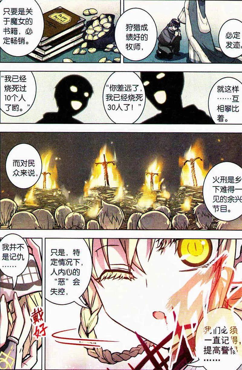 血族BLOODLINE - 第89话 时之弃民 - 第6张图