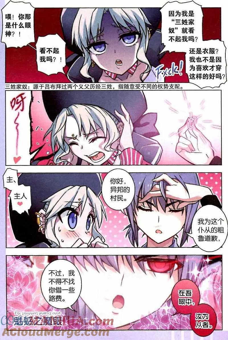 血族BLOODLINE - 第90话 圣城夜影 - 第7张图