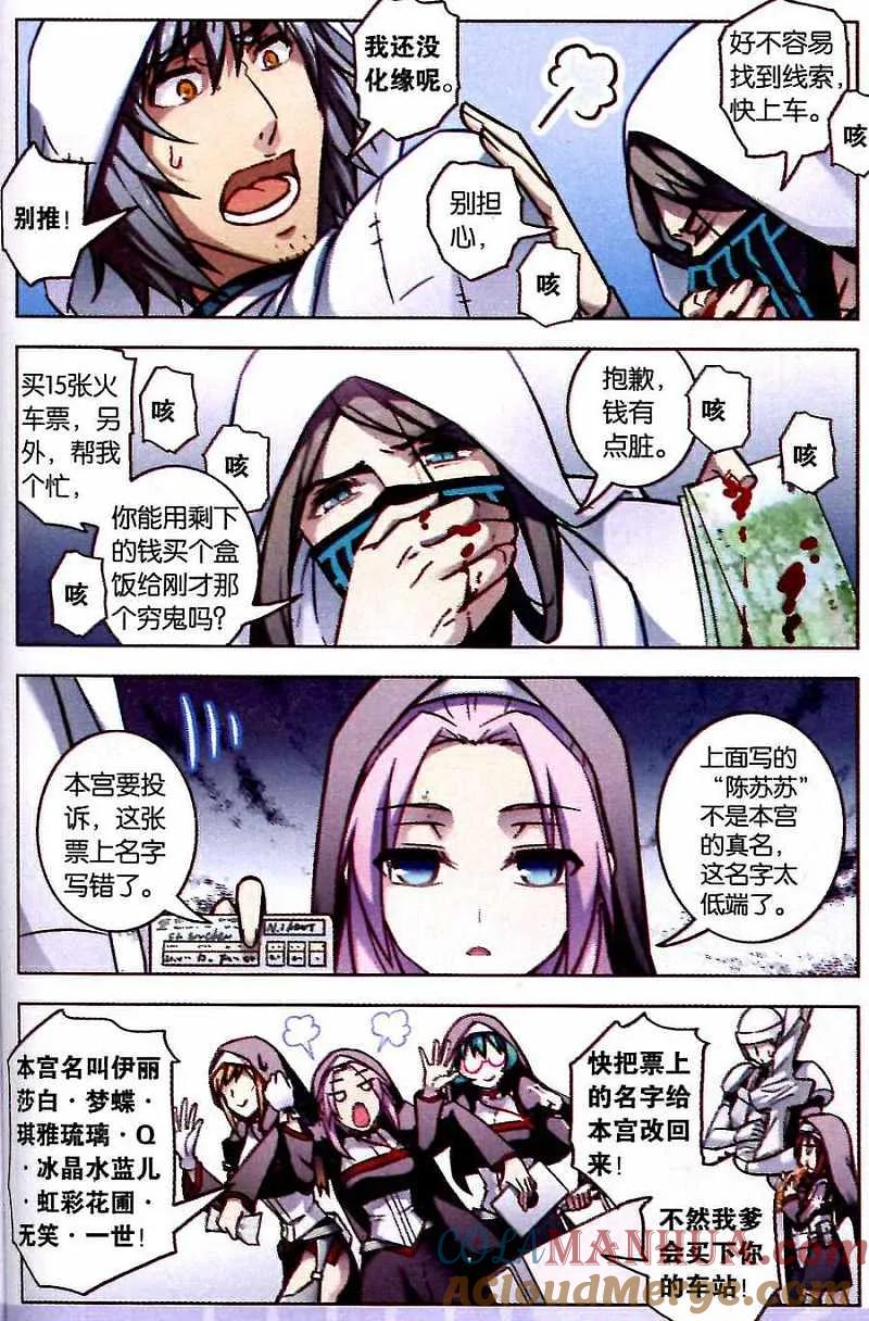 血族BLOODLINE - 第90话 圣城夜影 - 第11张图