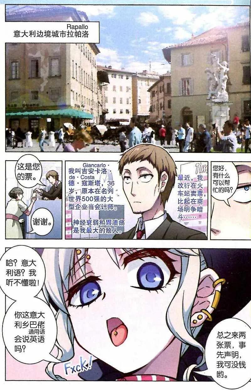 血族BLOODLINE - 第90话 圣城夜影 - 第6张图