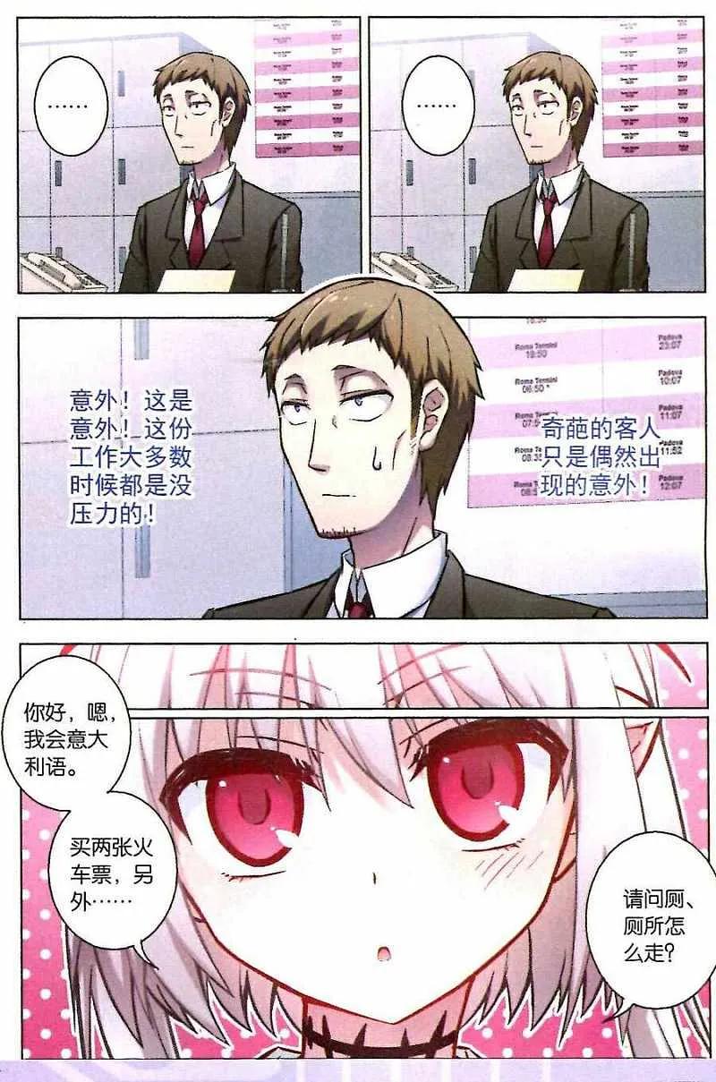 血族BLOODLINE - 第90话 圣城夜影 - 第8张图