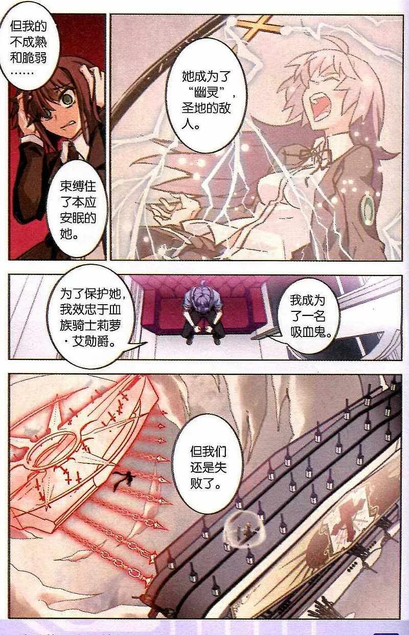 血族BLOODLINE - 第90话 圣城夜影 - 第16张图