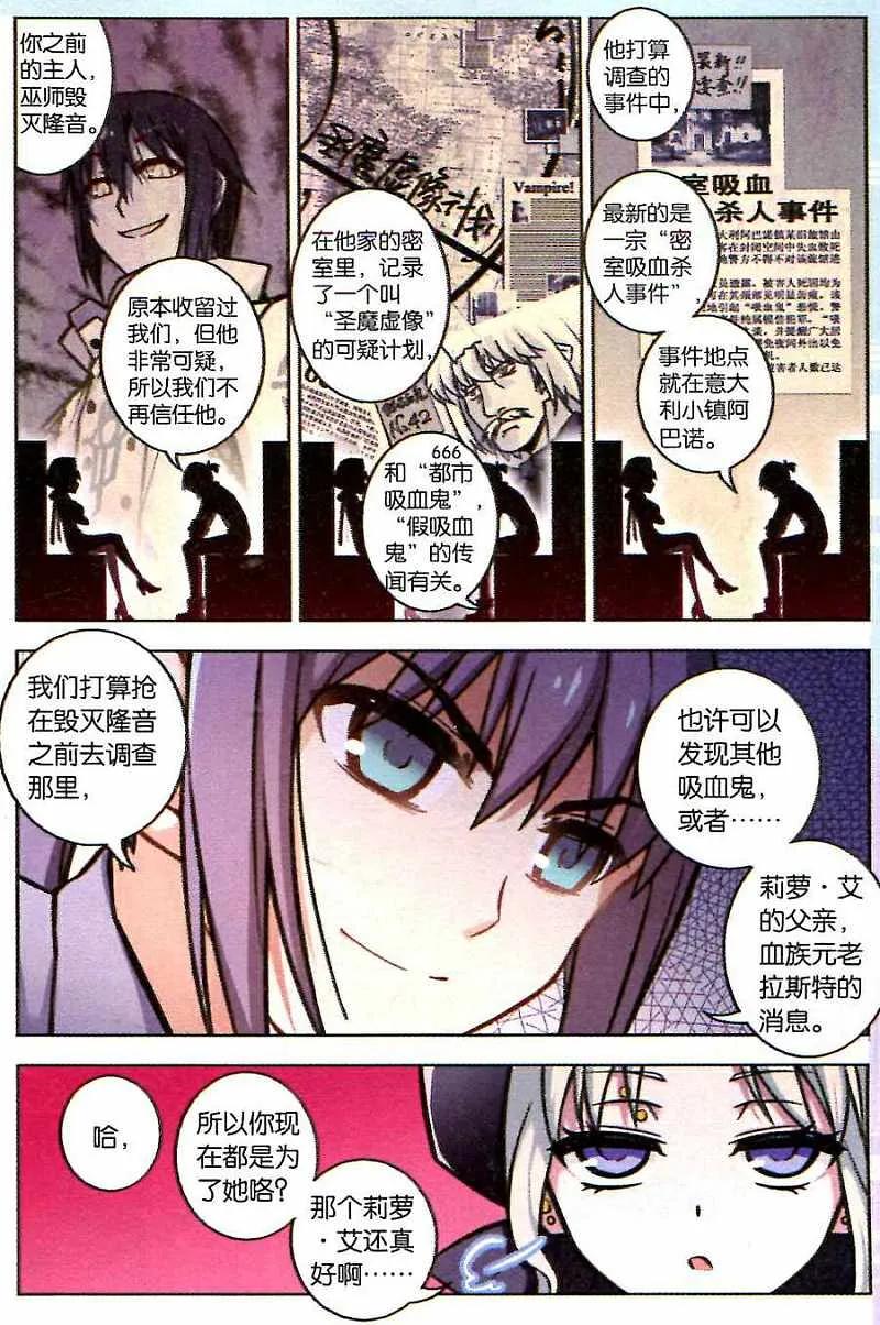 血族BLOODLINE - 第90话 圣城夜影 - 第18张图