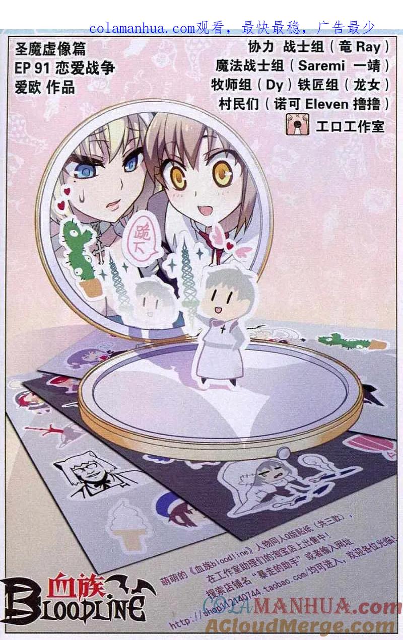 血族BLOODLINE - 第91话 恋爱战争（1） - 第1张图