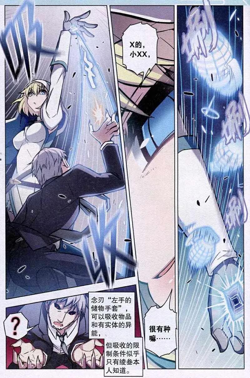 血族BLOODLINE - 第91话 恋爱战争（1） - 第6张图