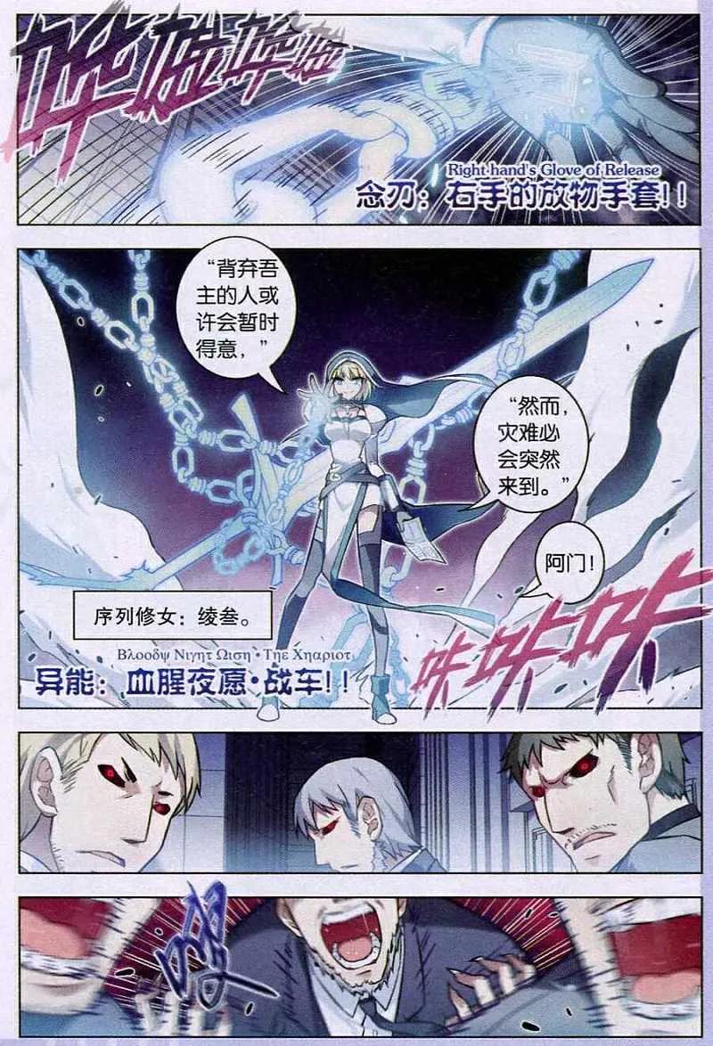 血族BLOODLINE - 第91话 恋爱战争（1） - 第4张图