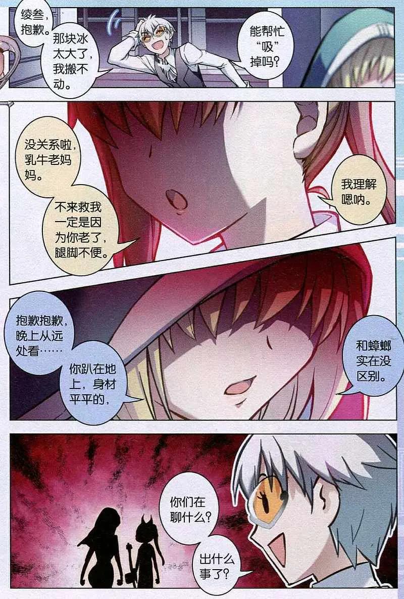 血族BLOODLINE - 第91话 恋爱战争（1） - 第18张图