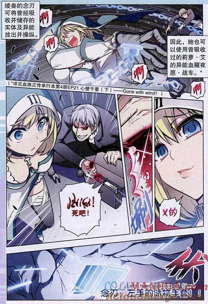 血族BLOODLINE - 第91话 恋爱战争（1） - 第5张图