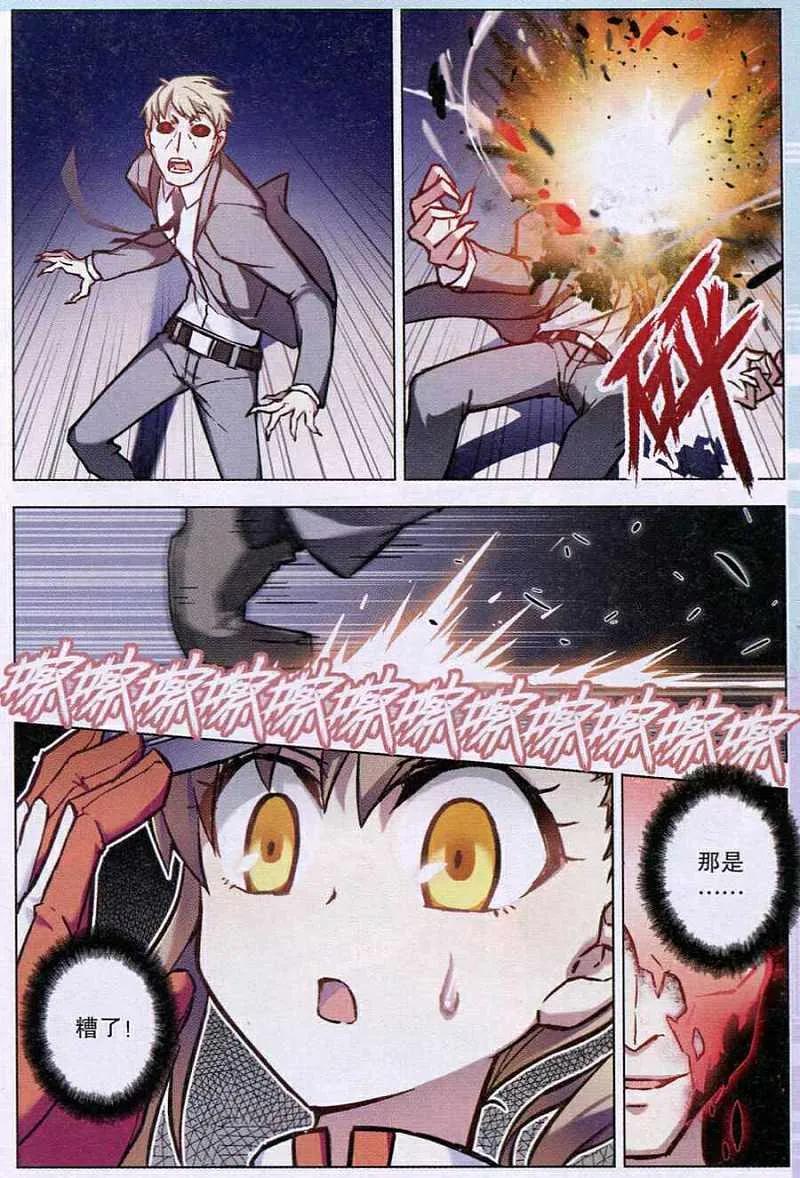 血族BLOODLINE - 第91话 恋爱战争（1） - 第10张图