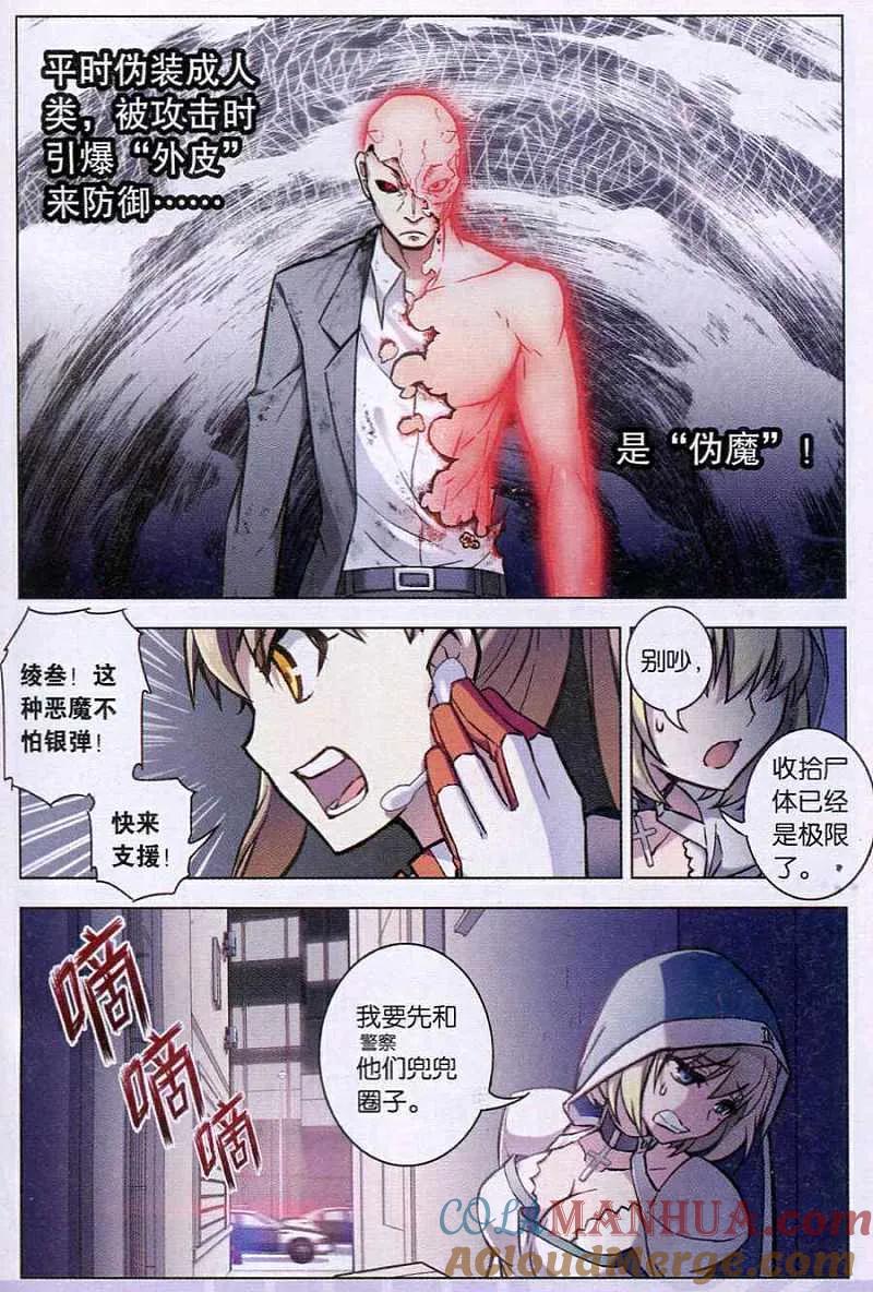 血族BLOODLINE - 第91话 恋爱战争（1） - 第11张图