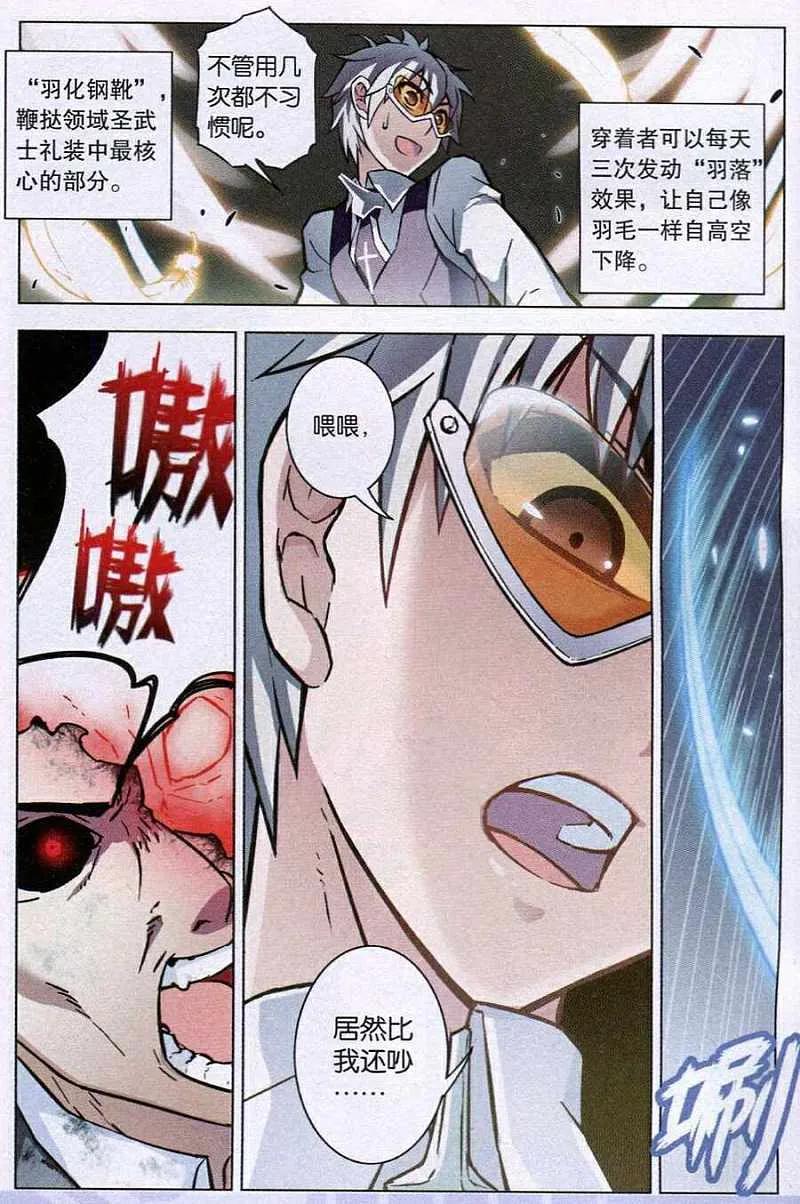 血族BLOODLINE - 第91话 恋爱战争（1） - 第16张图