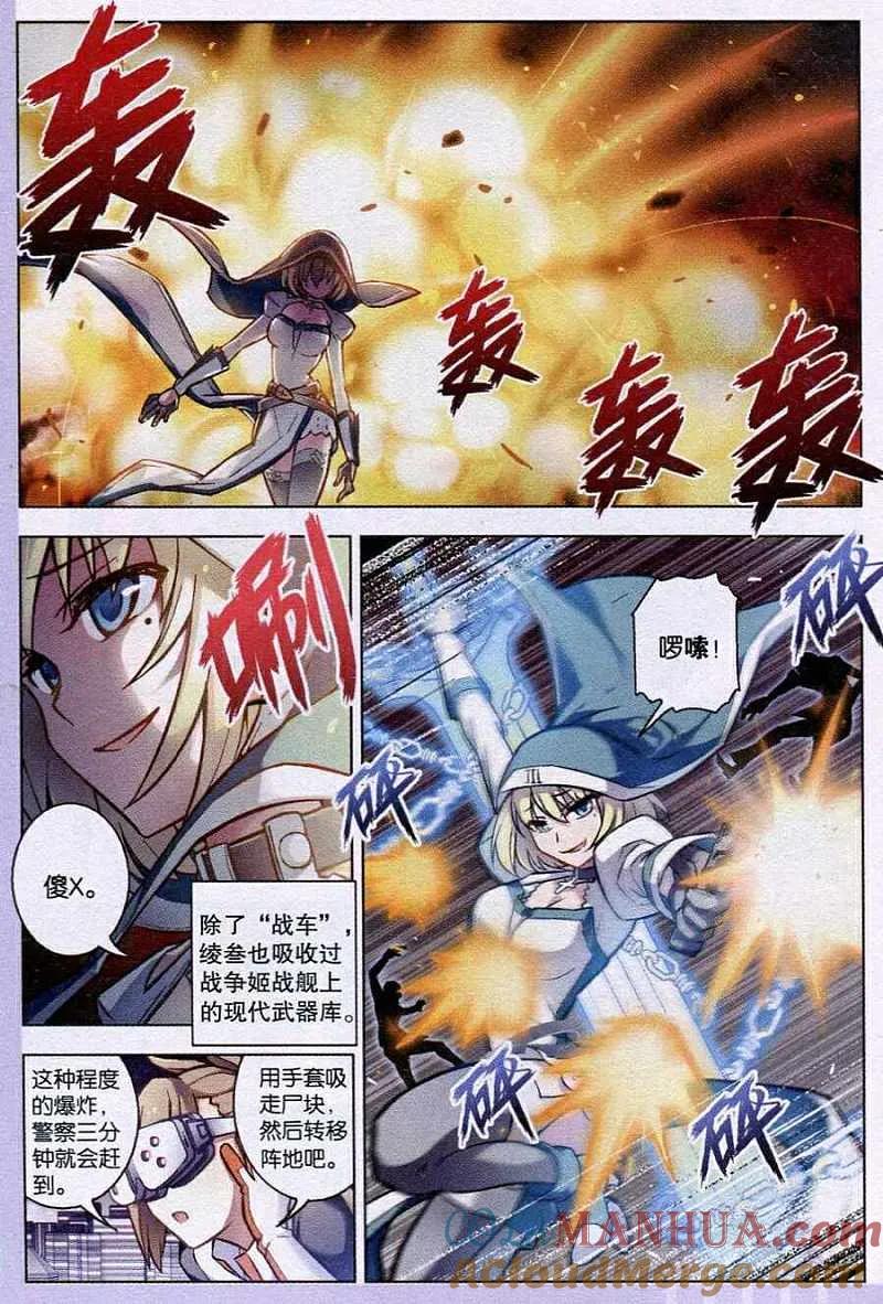 血族BLOODLINE - 第91话 恋爱战争（1） - 第7张图