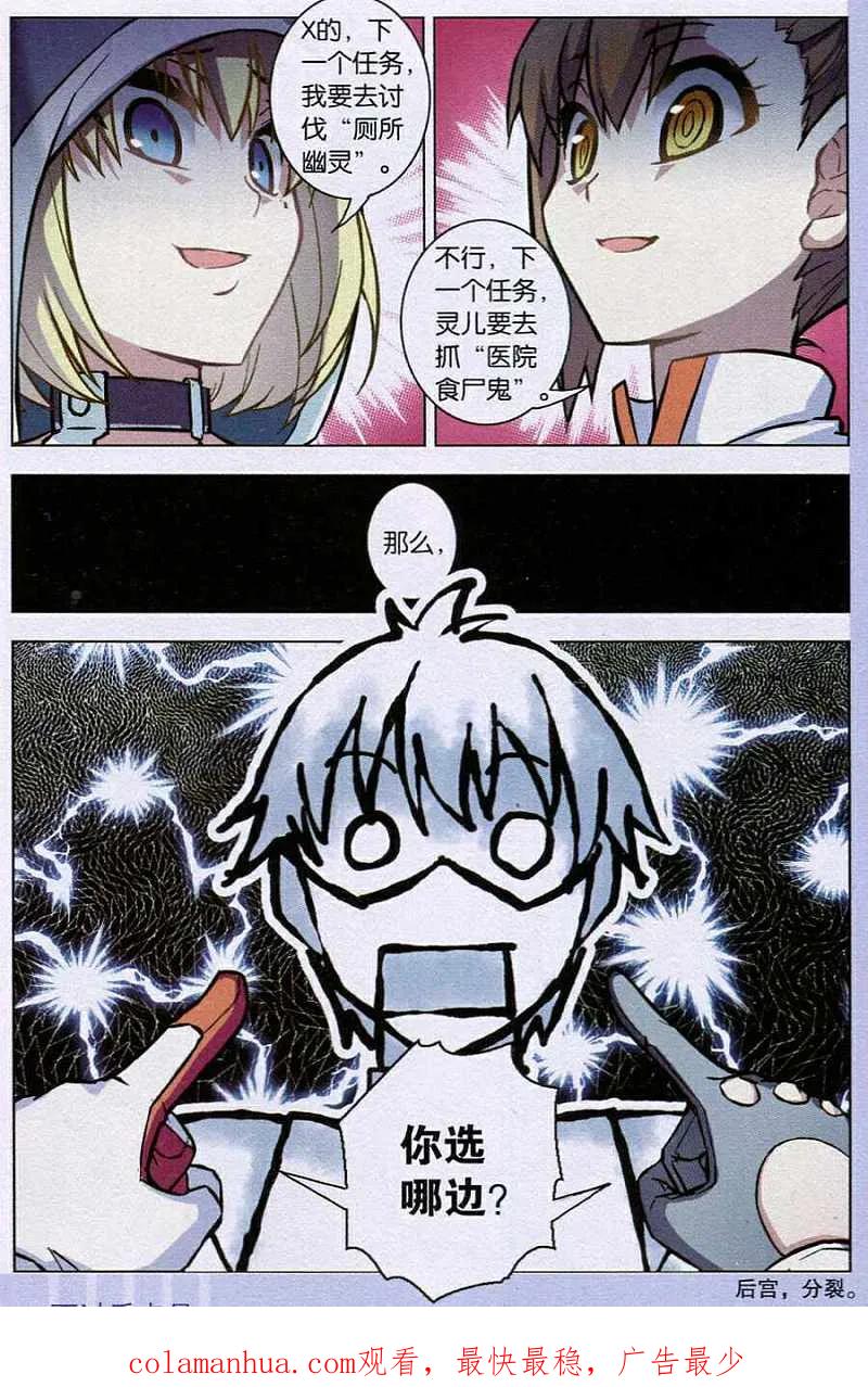 血族BLOODLINE - 第91话 恋爱战争（1） - 第20张图