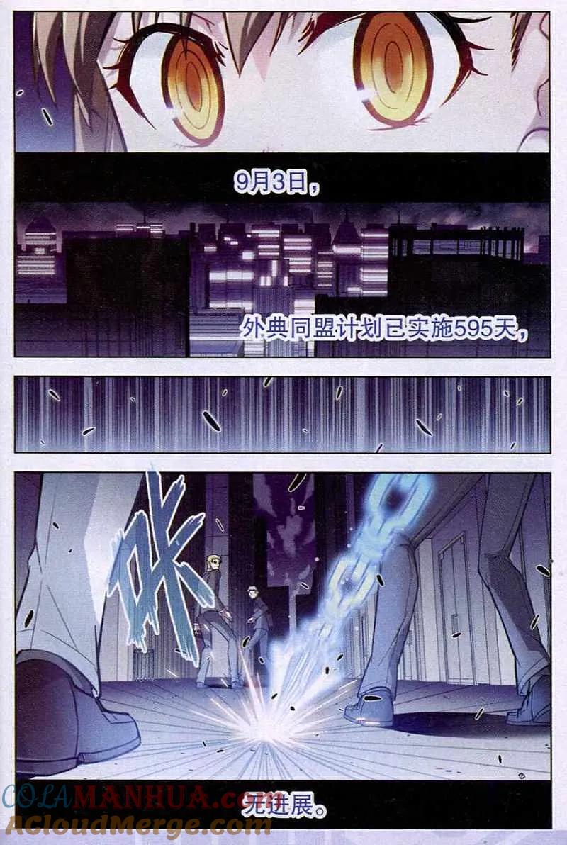 血族BLOODLINE - 第91话 恋爱战争（1） - 第3张图