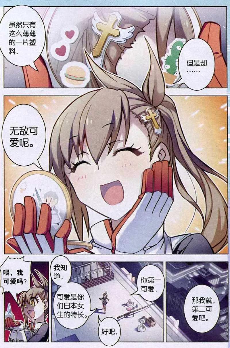 血族BLOODLINE - 第91话 恋爱战争（1） - 第2张图