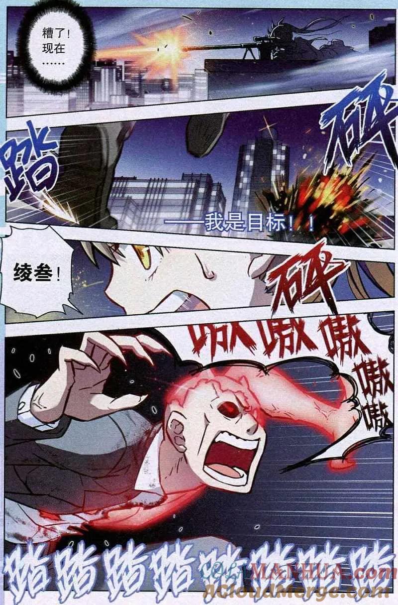 血族BLOODLINE - 第91话 恋爱战争（1） - 第13张图