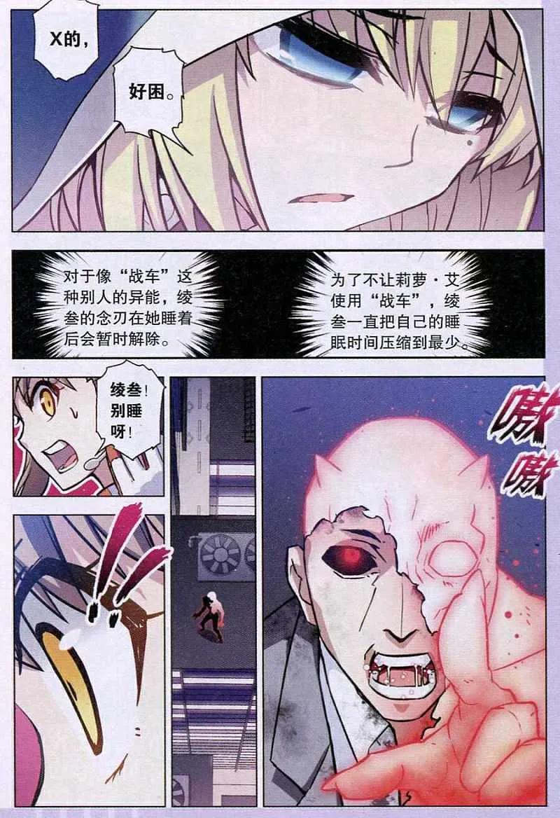 血族BLOODLINE - 第91话 恋爱战争（1） - 第12张图