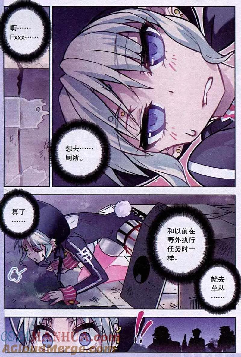 血族BLOODLINE - 第92话 恋爱战争（2） - 第11张图