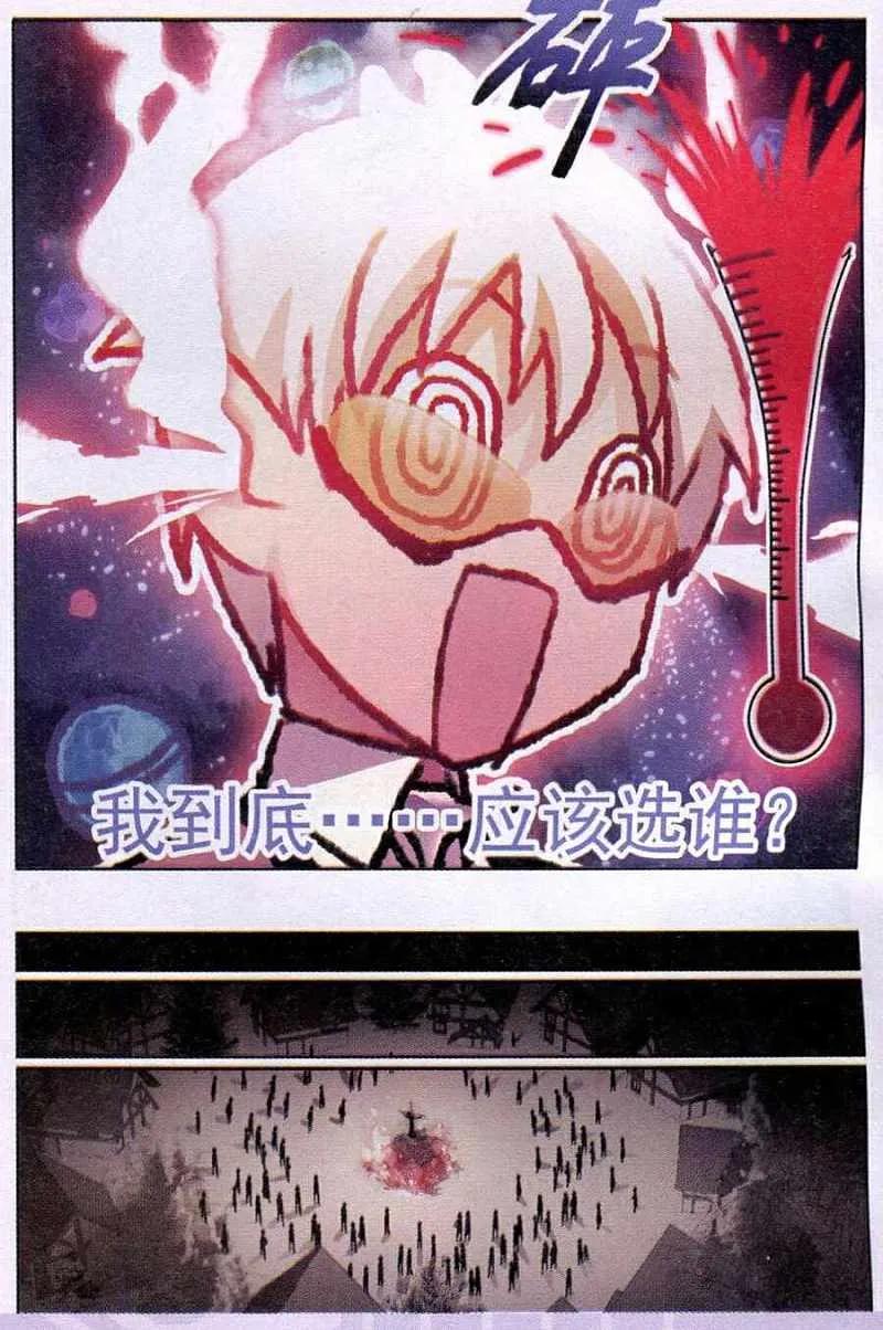 血族BLOODLINE - 第92话 恋爱战争（2） - 第4张图