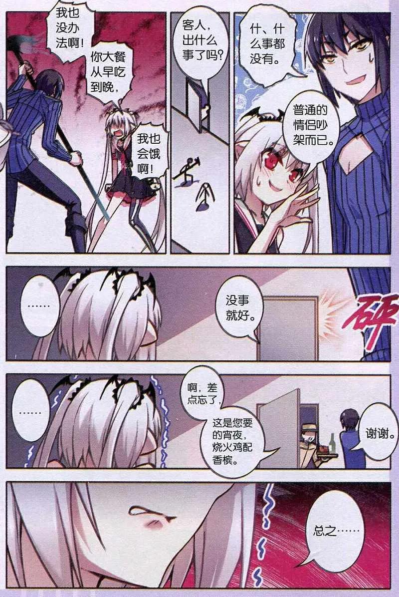 血族BLOODLINE - 第92话 恋爱战争（2） - 第8张图