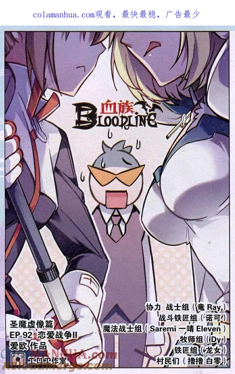 血族BLOODLINE - 第92话 恋爱战争（2） - 第1张图