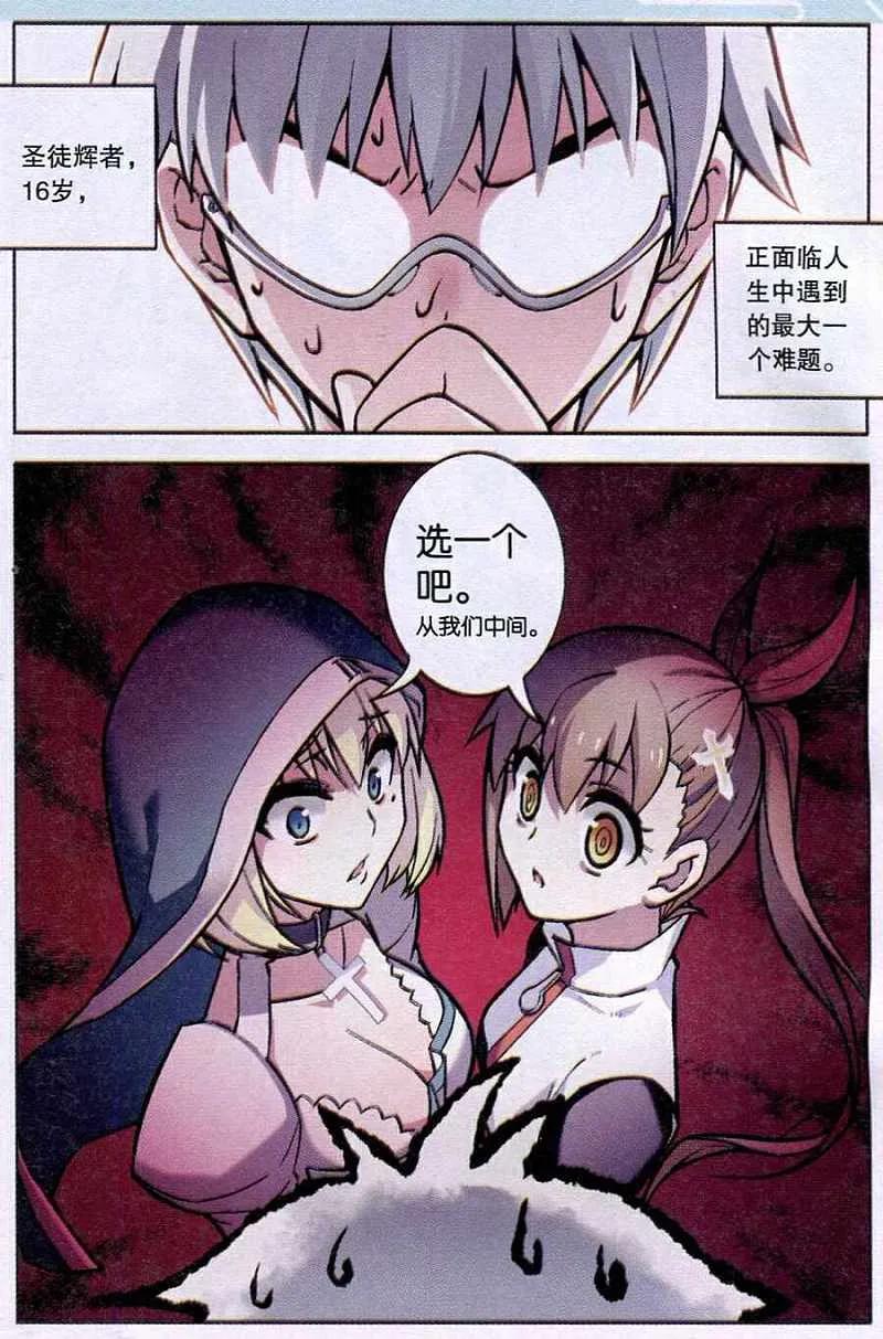 血族BLOODLINE - 第92话 恋爱战争（2） - 第2张图