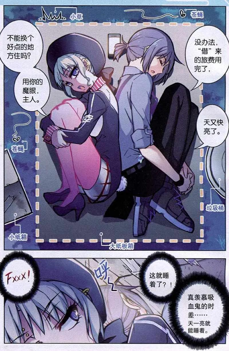 血族BLOODLINE - 第92话 恋爱战争（2） - 第10张图