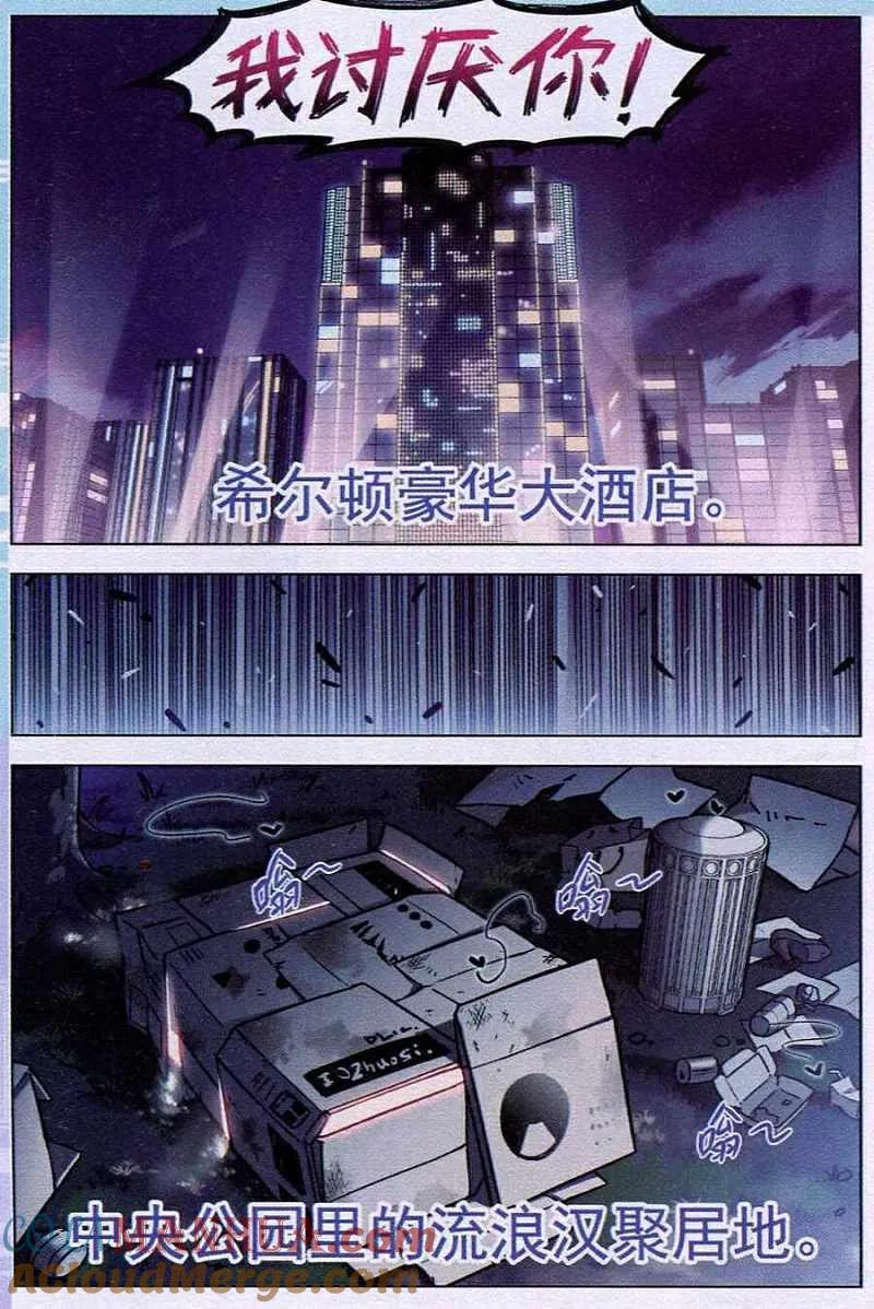 血族BLOODLINE - 第92话 恋爱战争（2） - 第9张图