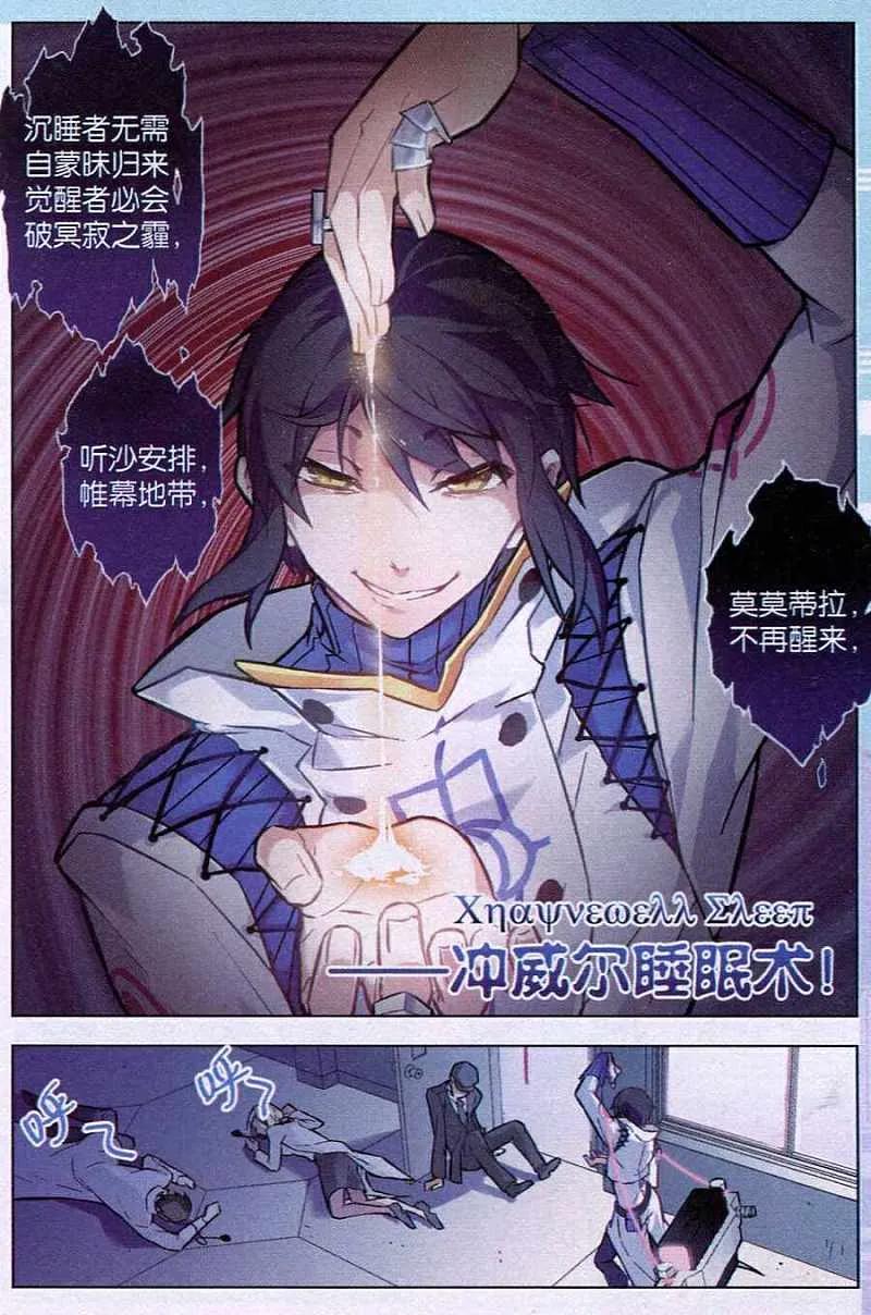 血族BLOODLINE - 第92话 恋爱战争（2） - 第14张图