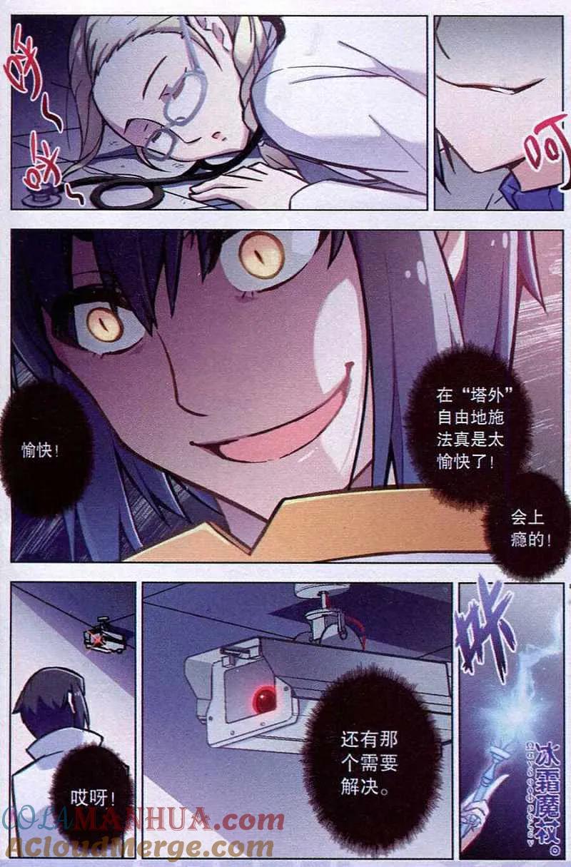 血族BLOODLINE - 第92话 恋爱战争（2） - 第15张图