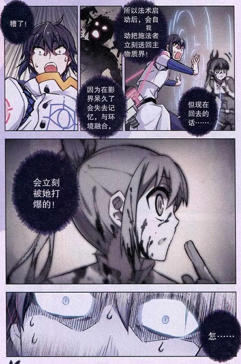 血族BLOODLINE - 第93话 隆战（2） - 第12张图