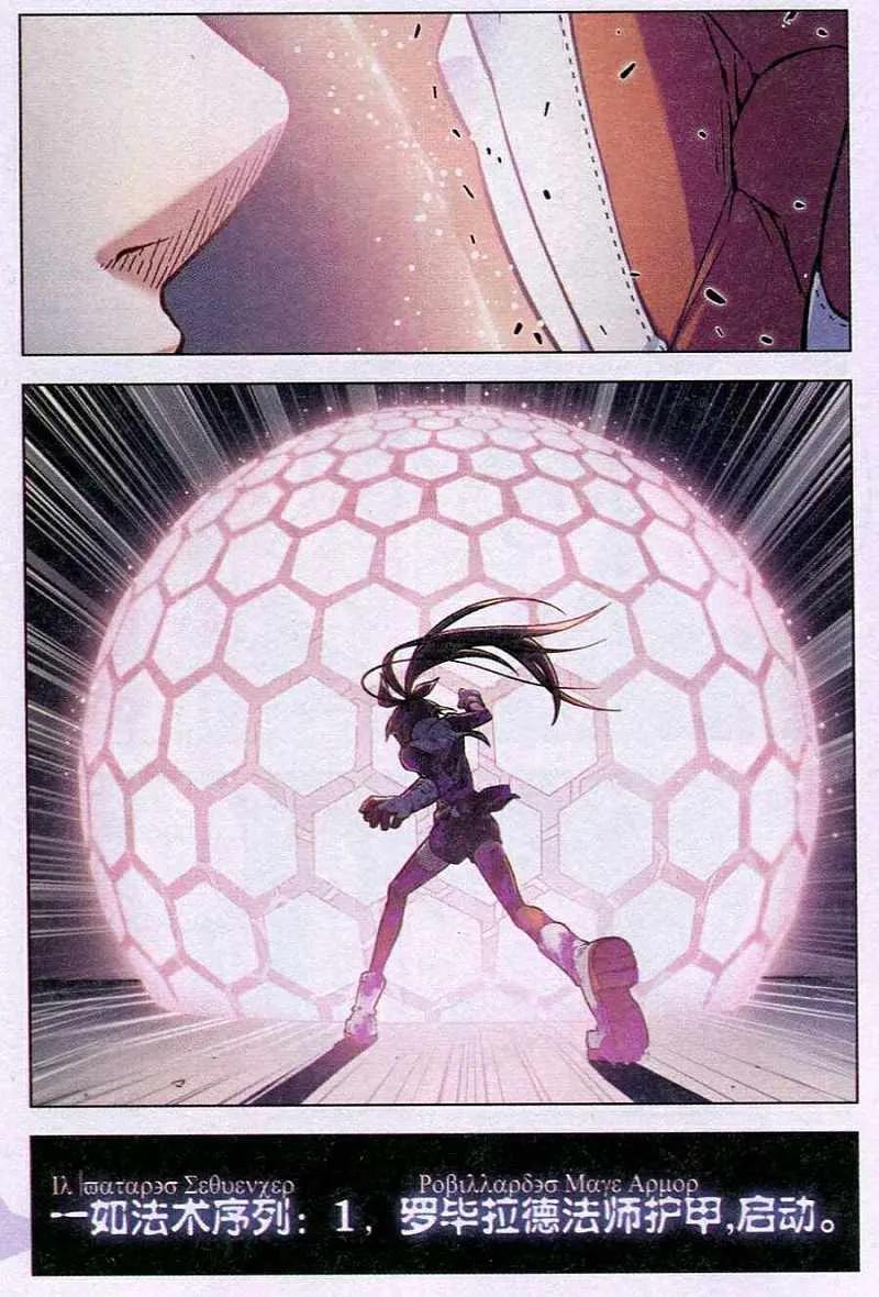 血族BLOODLINE - 第93话 隆战（2） - 第6张图