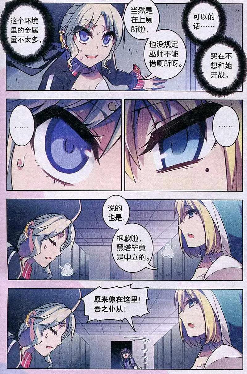 血族BLOODLINE - 第93话 隆战（2） - 第18张图