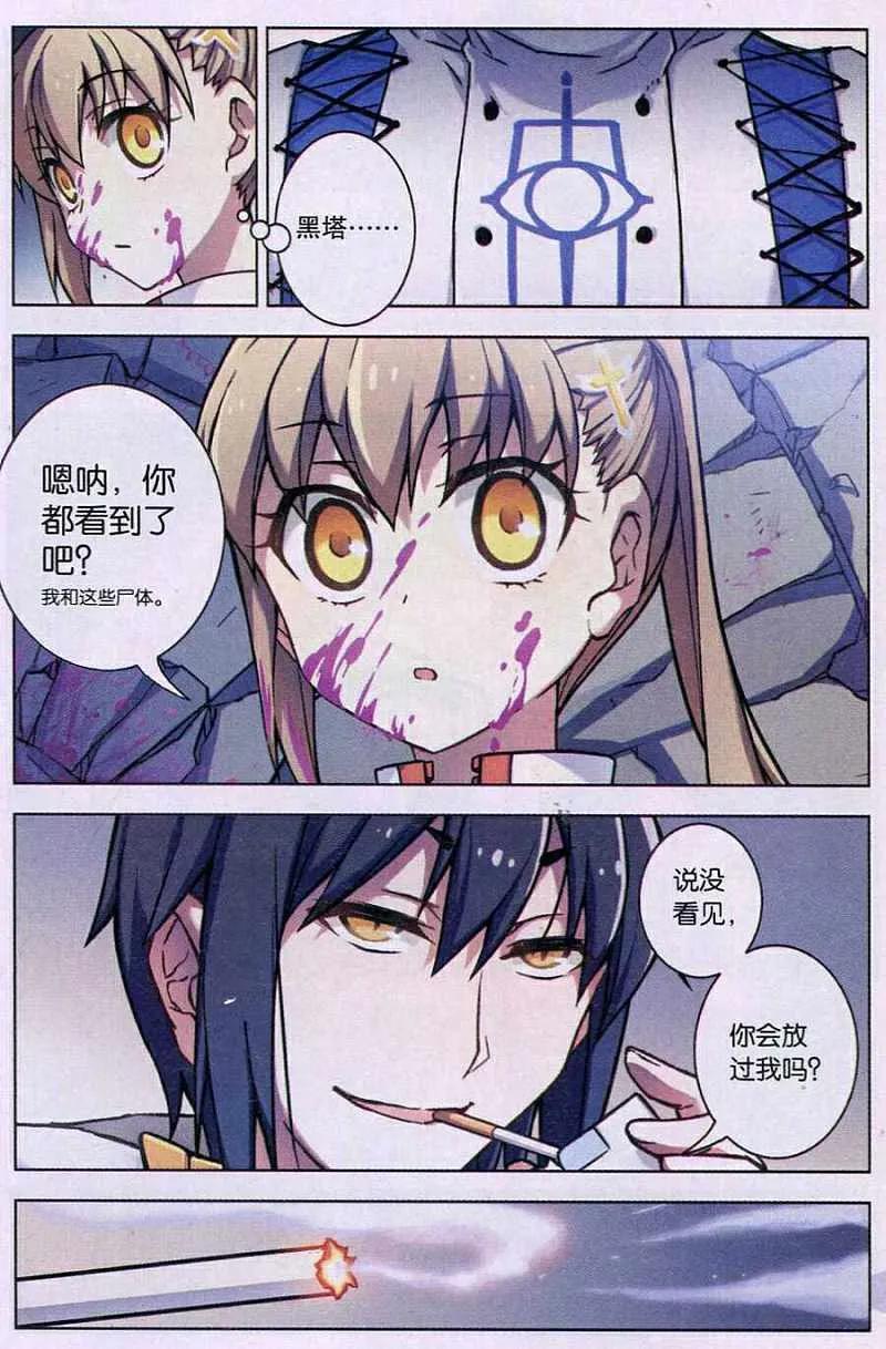 血族BLOODLINE - 第93话 隆战（2） - 第4张图