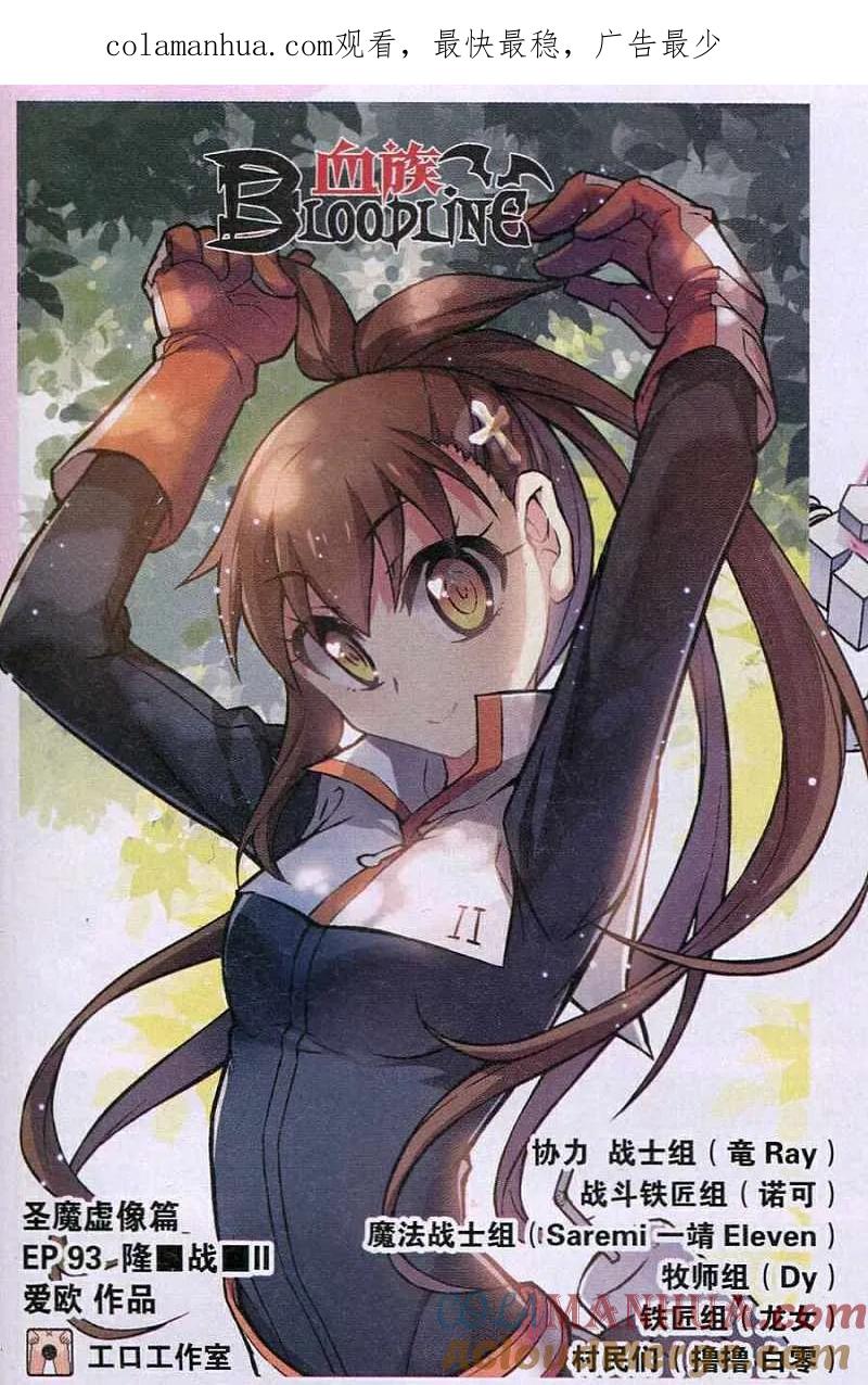 血族BLOODLINE - 第93话 隆战（2） - 第1张图