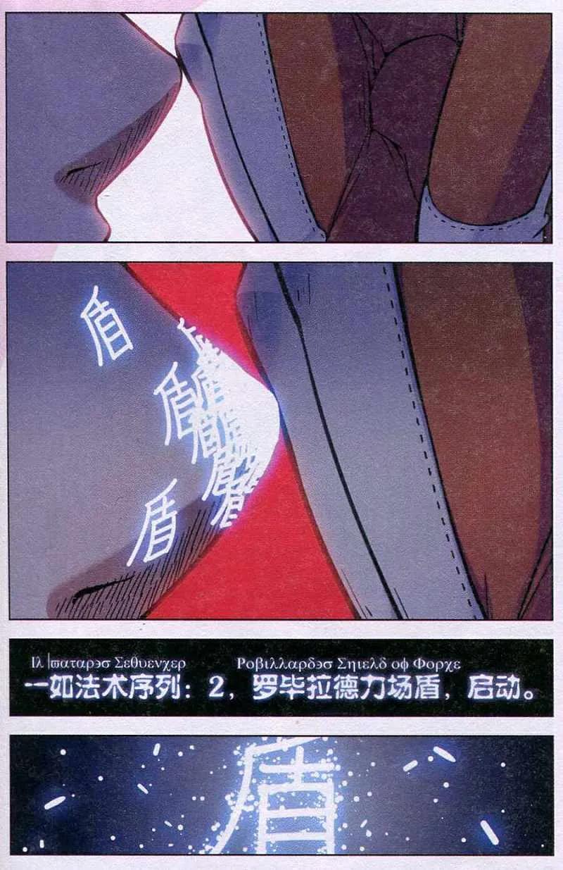 血族BLOODLINE - 第93话 隆战（2） - 第8张图