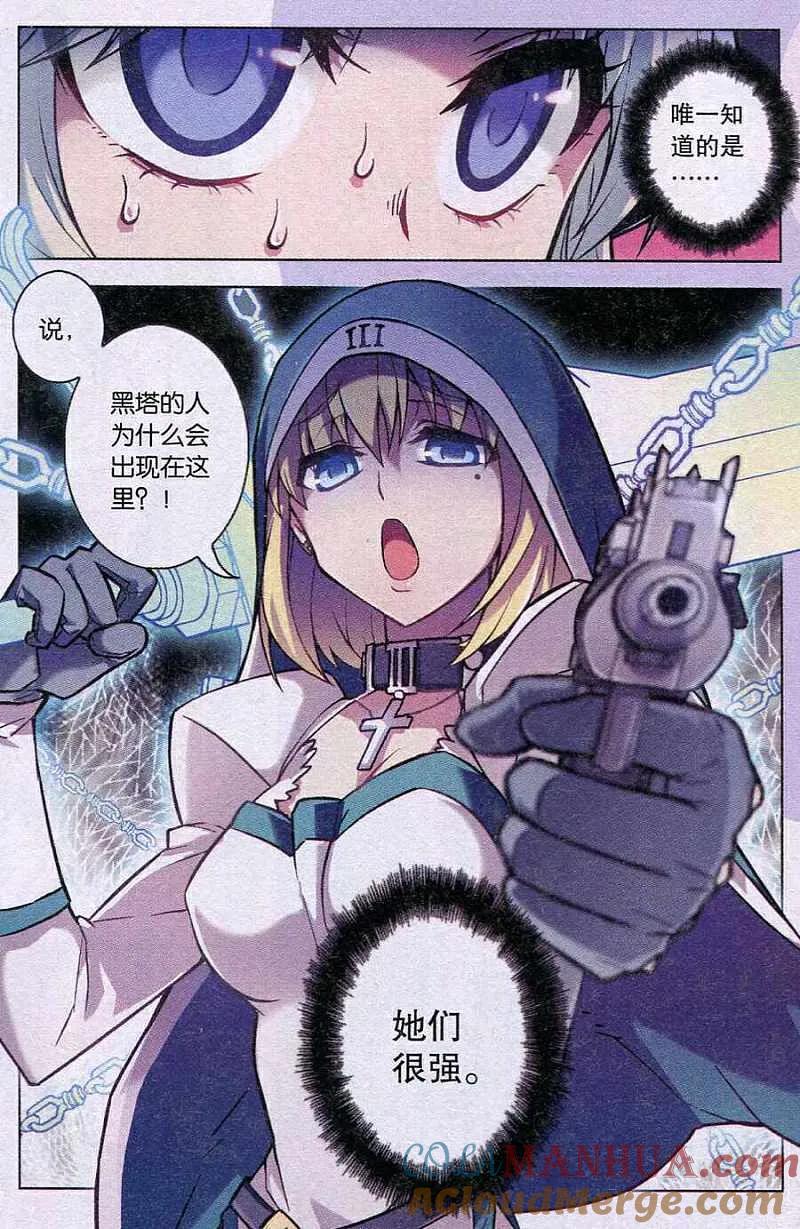 血族BLOODLINE - 第93话 隆战（2） - 第17张图