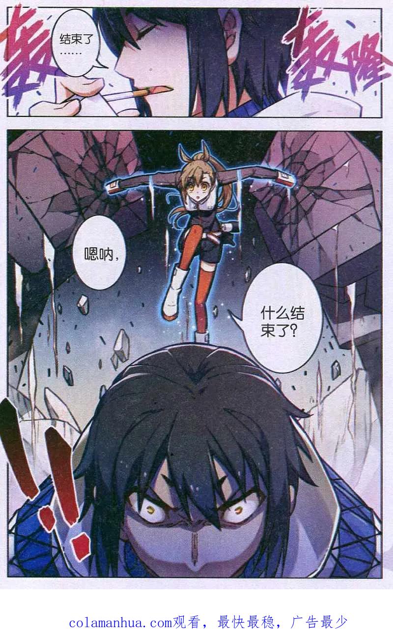 血族BLOODLINE - 第94话 憎恨之夜 - 第20张图