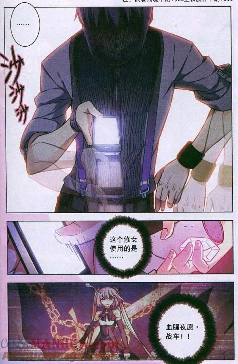 血族BLOODLINE - 第94话 憎恨之夜 - 第11张图