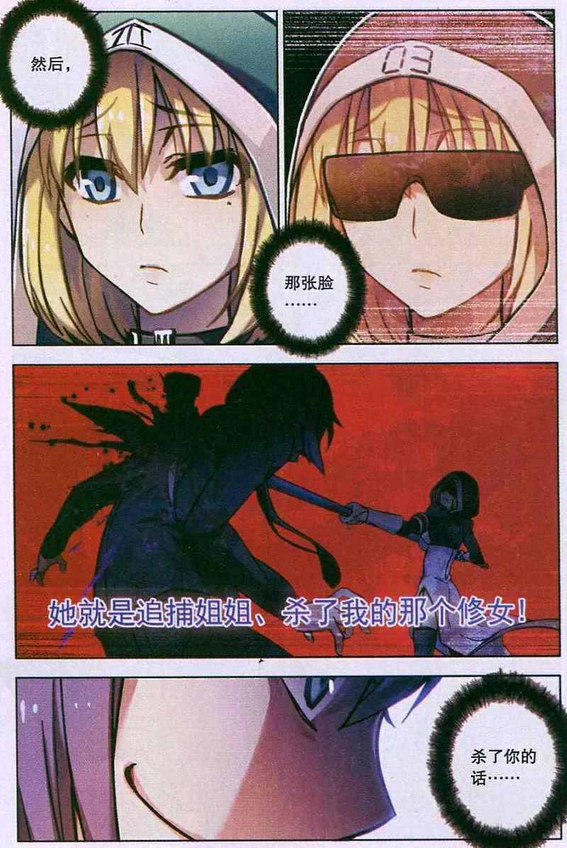 血族BLOODLINE - 第94话 憎恨之夜 - 第12张图