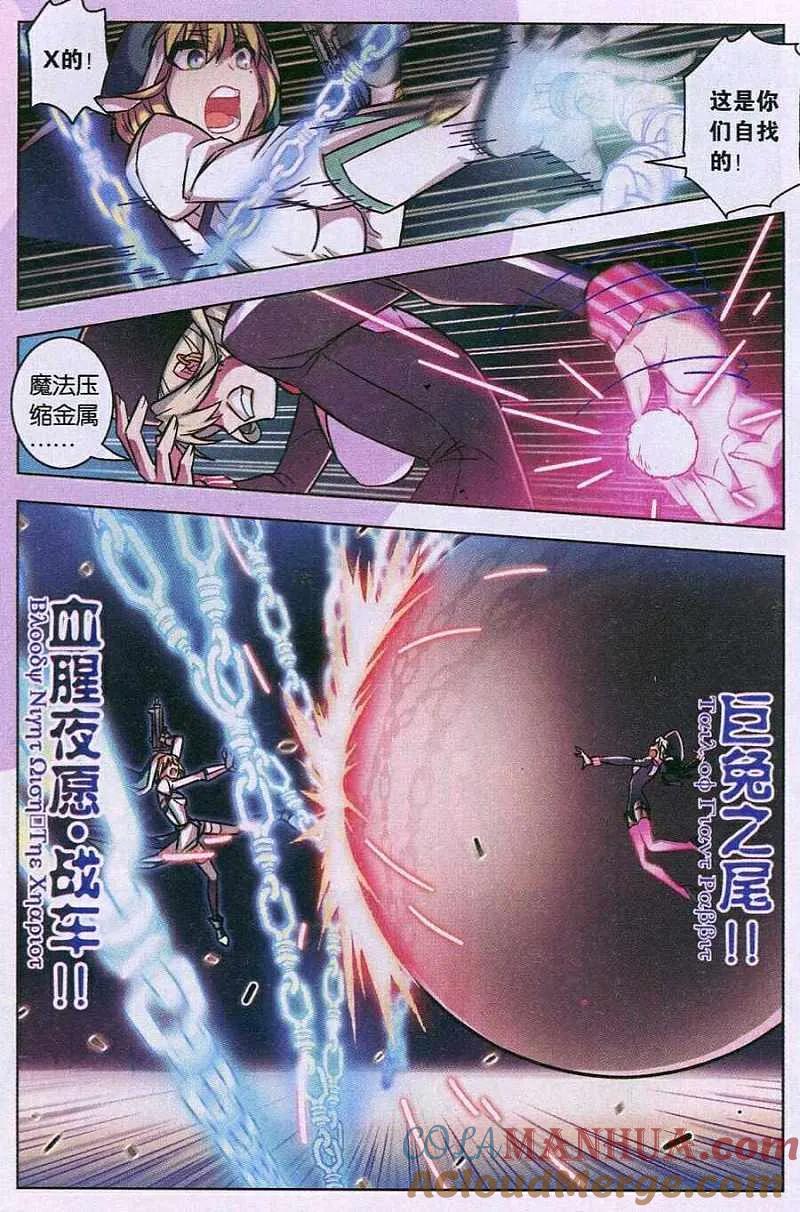 血族BLOODLINE - 第94话 憎恨之夜 - 第5张图