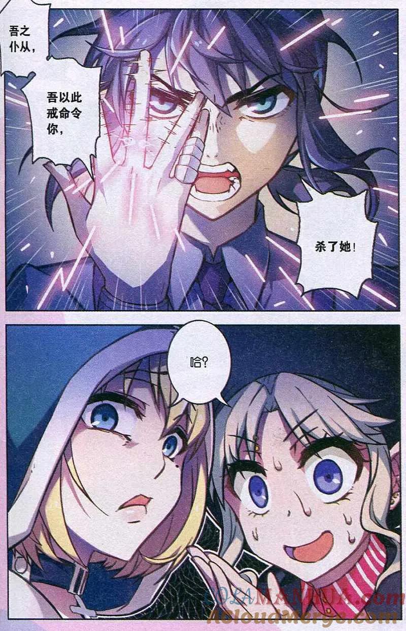 血族BLOODLINE - 第94话 憎恨之夜 - 第3张图