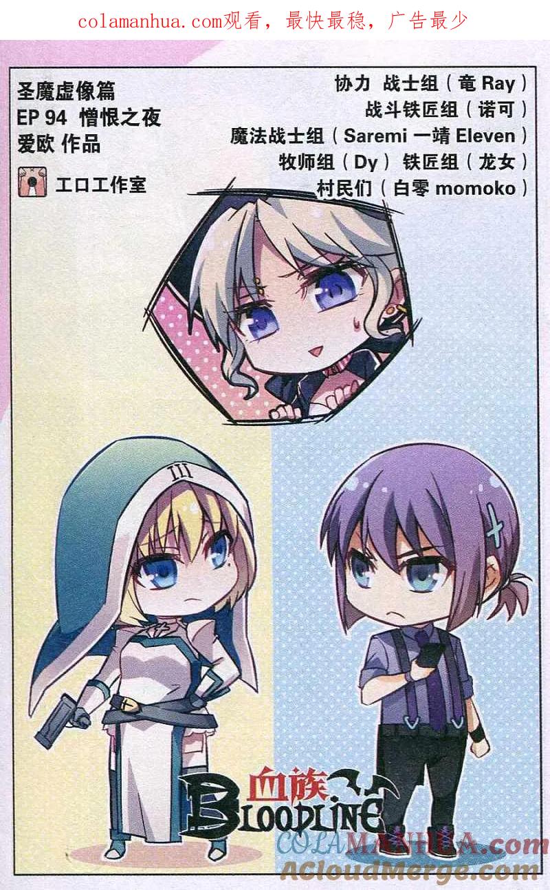 血族BLOODLINE - 第94话 憎恨之夜 - 第1张图