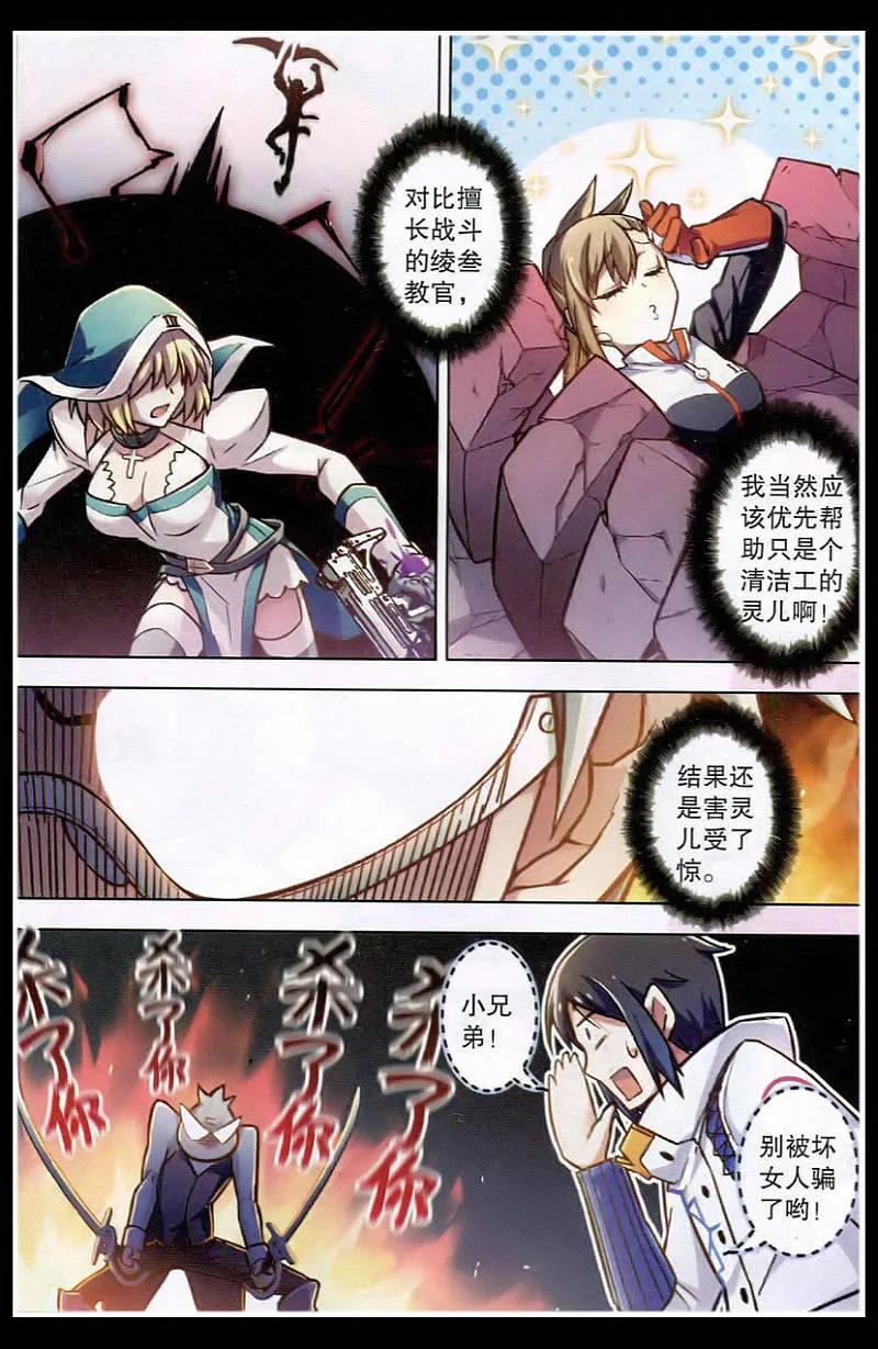 血族BLOODLINE - 第95话 隆战（3） - 第14张图