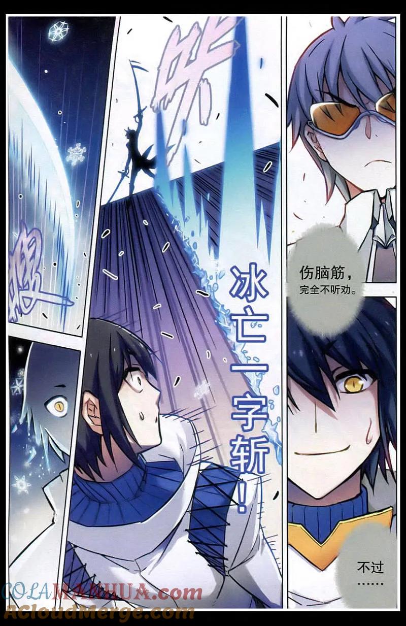 血族BLOODLINE - 第95话 隆战（3） - 第15张图